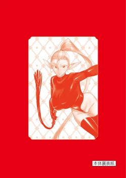 Page 149 of Elf ga Joou-sama! 1 | 精靈是女王大人！ Vol.1