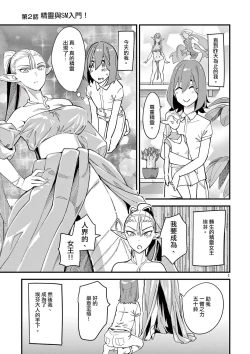 Page 34 of Elf ga Joou-sama! 1 | 精靈是女王大人！ Vol.1