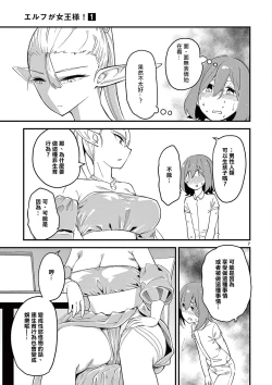 Page 40 of Elf ga Joou-sama! 1 | 精靈是女王大人！ Vol.1