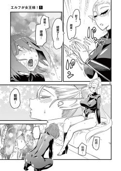 Page 56 of Elf ga Joou-sama! 1 | 精靈是女王大人！ Vol.1