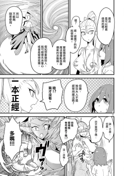 Page 68 of Elf ga Joou-sama! 1 | 精靈是女王大人！ Vol.1