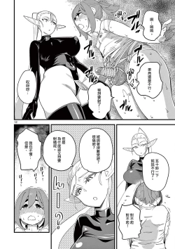 Page 91 of Elf ga Joou-sama! 1 | 精靈是女王大人！ Vol.1