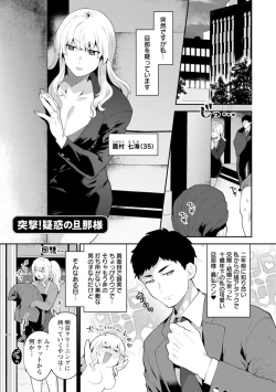 Page 151 of Inyoku Mansion 〜 Tantashion no Rinjin Season 2