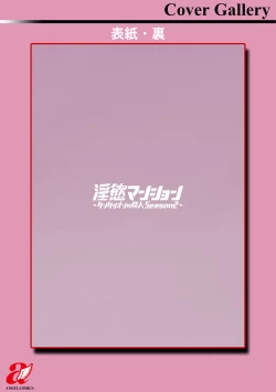 Page 201 of Inyoku Mansion 〜 Tantashion no Rinjin Season 2