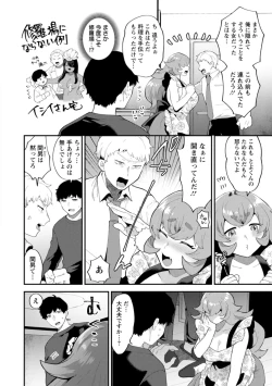Page 26 of Inyoku Mansion 〜 Tantashion no Rinjin Season 2