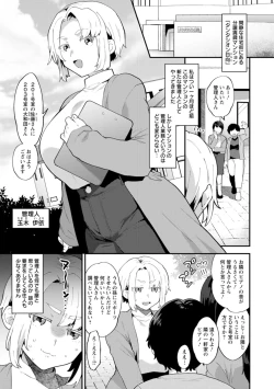 Page 7 of Inyoku Mansion 〜 Tantashion no Rinjin Season 2