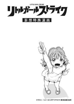 Page 3 of Little Girl Strike Vol. 23