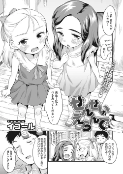 Page 4 of Little Girl Strike Vol. 23