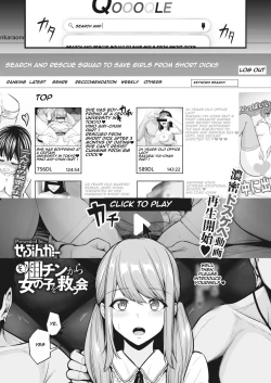 Page 1 of Sochin kara Onnanoko o Sukuu Kai | search and rescue squad to Save Girls from short dicks
