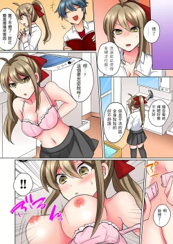 Page 44 of 性轉換純情不良少年！莫名其妙被欺負到濕得一塌糊塗☆ 1-7話