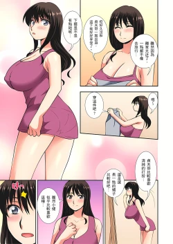 Page 133 of 接下來我就要NTR妳囉！～不停爆射直到姑姑變成我的… 1-9話