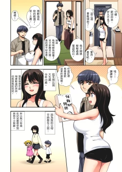 Page 5 of 接下來我就要NTR妳囉！～不停爆射直到姑姑變成我的… 1-9話