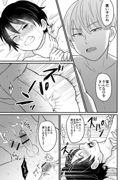 Page 23 of Kyousei Baishun