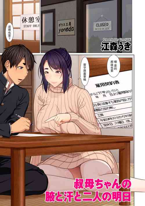 Download Oba-chan no waki to ase to futari no ashita