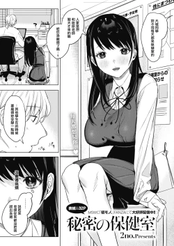 Page 1 of Himitsu no Hokenshitsu