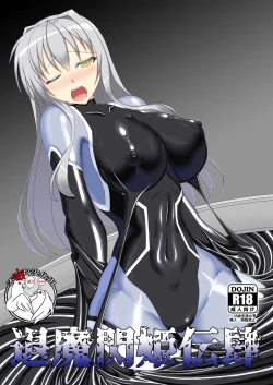 Page 1 of 退魔閃姫伝肆【Chinese】