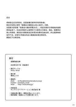 Page 26 of 退魔閃姫伝肆【Chinese】