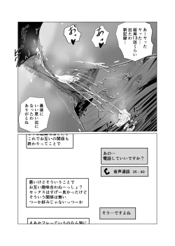 Page 17 of Akogare no Osananajimi no Boku no Shiranai Midareta Kao