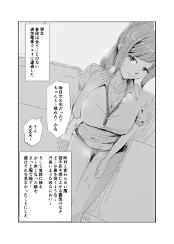 Page 5 of Akogare no Osananajimi no Boku no Shiranai Midareta Kao