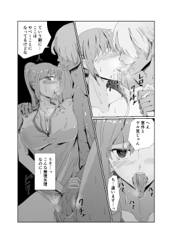 Page 7 of Akogare no Osananajimi no Boku no Shiranai Midareta Kao