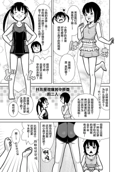 Page 16 of Futari no  Omorashi Mizu Asobi