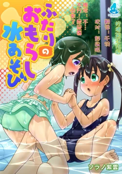 Page 1 of Futari no  Omorashi Mizu Asobi