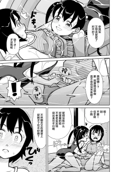 Page 20 of Futari no  Omorashi Mizu Asobi