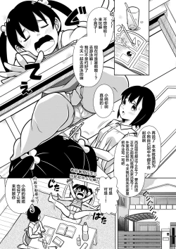 Page 4 of Futari no  Omorashi Mizu Asobi