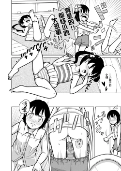 Page 9 of Futari no  Omorashi Mizu Asobi