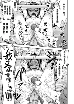 Page 76 of Omocha Shoujo Mugen Zecchou ni Naku | 玩具少女 在无限高潮中哭泣