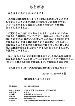 Page 21 of Yousei Kissa e Youkoso 2