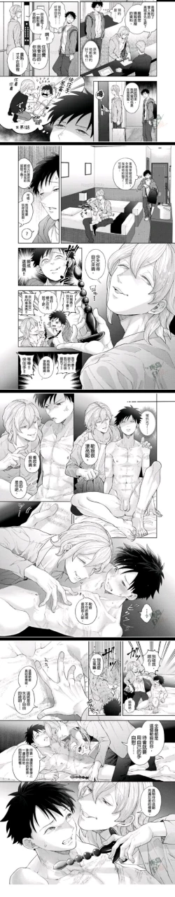 Page 18 of I've been targeted by men with strange sexuality