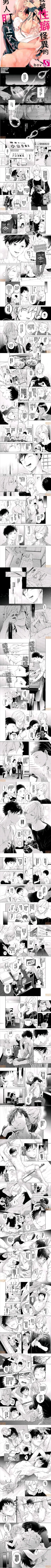 Page 1 of I've been targeted by men with strange sexuality