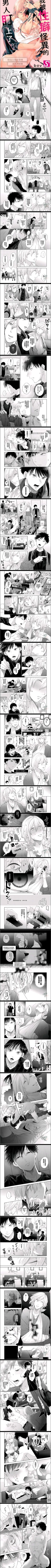 Page 21 of I've been targeted by men with strange sexuality