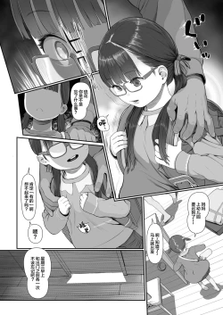 Page 9 of Mada Maniau! 2-nin wa Papa no Daiji na Aigan Musume