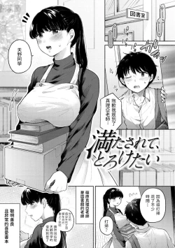 Page 1 of Mitasarete, Toroketai