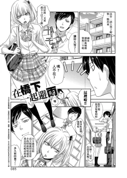 Page 88 of Kono Haru, Kanojo ga Dekimashita.