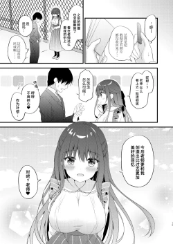 Page 19 of Sensei, Kore wa Futari dake no Himitsu desu yo