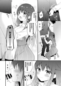 Page 8 of Sensei, Kore wa Futari dake no Himitsu desu yo