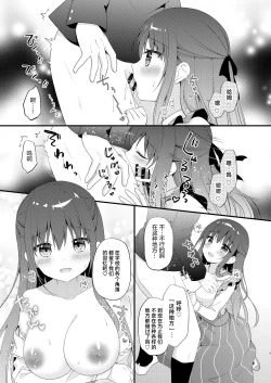 Page 9 of Sensei, Kore wa Futari dake no Himitsu desu yo