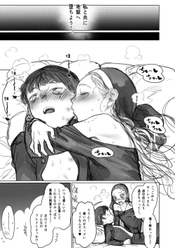 Page 7 of シスター・サーシャちゃん