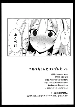 Page 21 of Elf-chan to Cosplay Ecchi