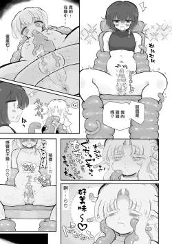 Page 16 of Shiawase Onahonen Ichaicha Keikaku | 飛機杯化親親熱熱1000年的幸福計劃