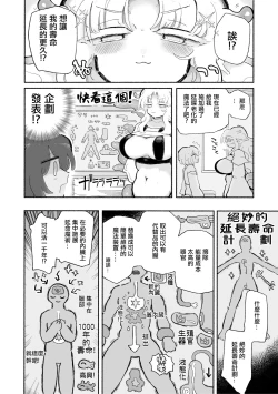 Page 7 of Shiawase Onahonen Ichaicha Keikaku | 飛機杯化親親熱熱1000年的幸福計劃