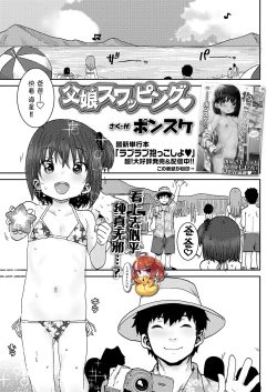 Page 1 of Oyako Swapping