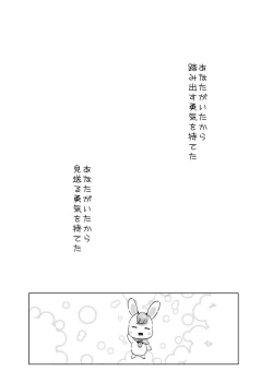 Page 7 of Anata ga Ita kara.