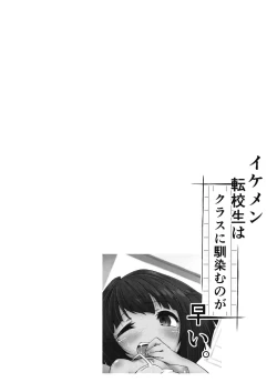 Page 24 of Ikemen Tenkousei wa Class ni Najimu no ga Hayai.