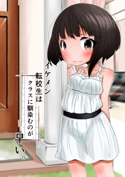 Page 1 of Ikemen Tenkousei wa Class ni Najimu no ga Hayai. 2