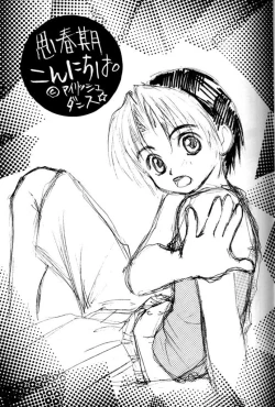 Page 2 of Shishunki Konnichiwa