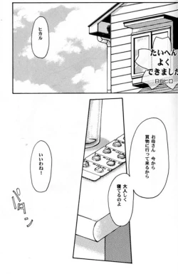 Page 2 of Taihen Yoku Dekimashita